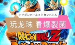 龙珠爆裂最新爆料,全新爆料揭秘，宇宙大战一触即发！