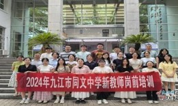 九江同文中学最新爆料,揭秘校园风云背后的真相